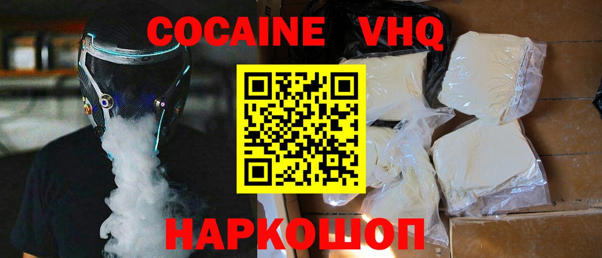 COCAIN 98%  COCAIN Эквадор  Вход с VPN  Электрогорск 