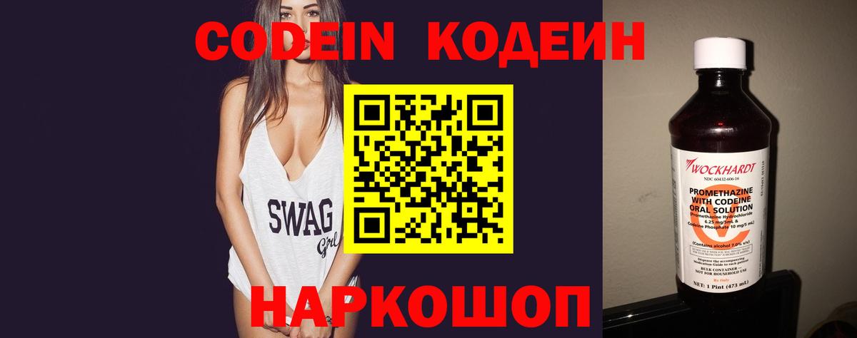 Электрогорск  Кодеиновый сироп Lean напиток Lean (лин)  Кодеин Purple Drank  Вход с VPN 