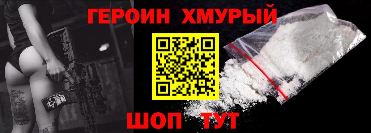 Героин Афган Электрогорск