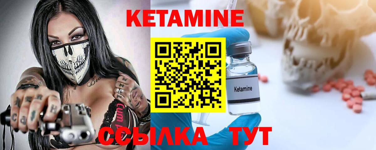 Кетамин VHQ Электрогорск