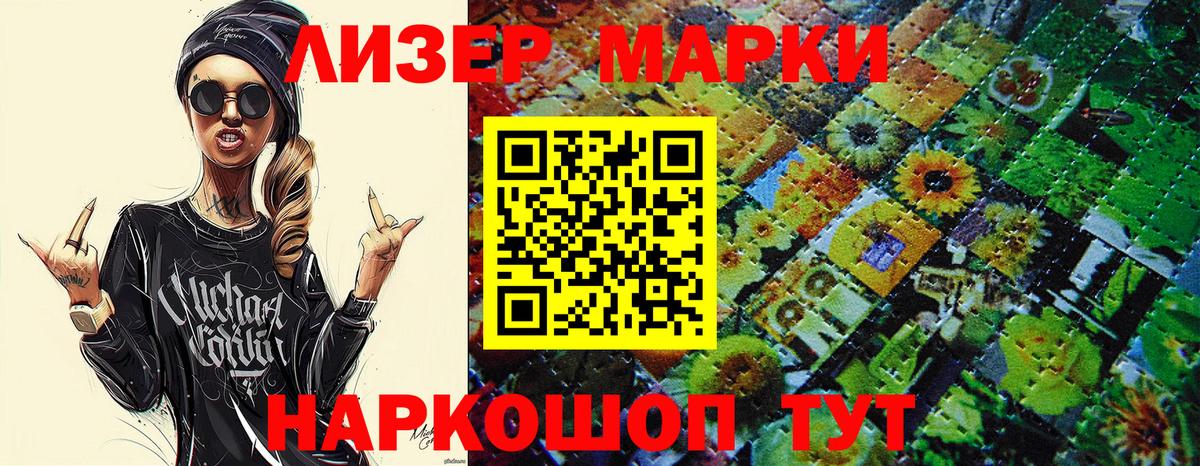 Наркотические марки 1,5мг Электрогорск