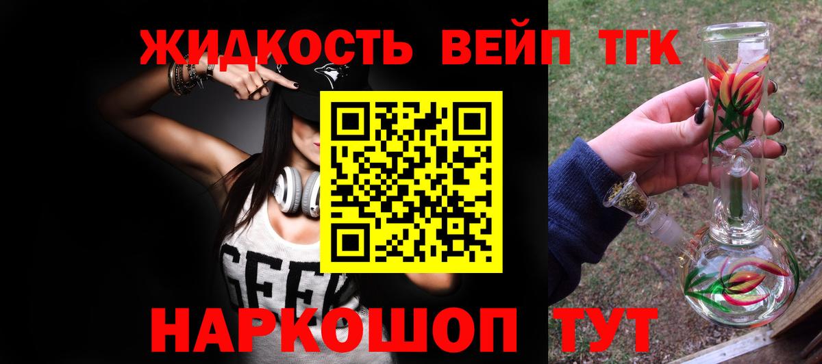 ТГК вейп  Дистиллят ТГК вейп  Электрогорск  Вход с VPN 